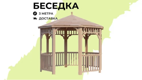 Беседки Виктория d 3