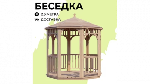 Беседки Виктория d 2,5 (стандарт)