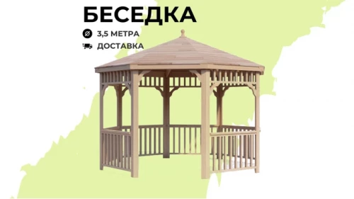 Беседки Виктория d 3,5