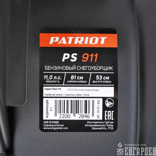 Снегоуборщик бензиновый PATRIOT PS 911