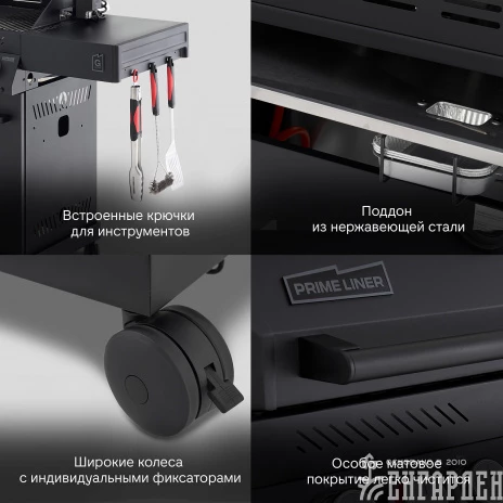 Газовый гриль PRIMELINER G class 3B