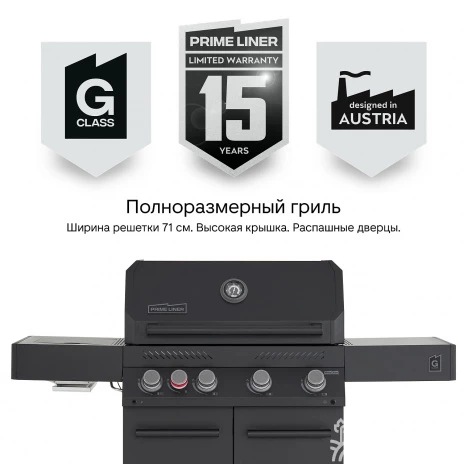 Газовый гриль PRIMELINER G class 4B комплектация DELUXE