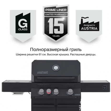 Газовый гриль PRIMELINER G class 3B