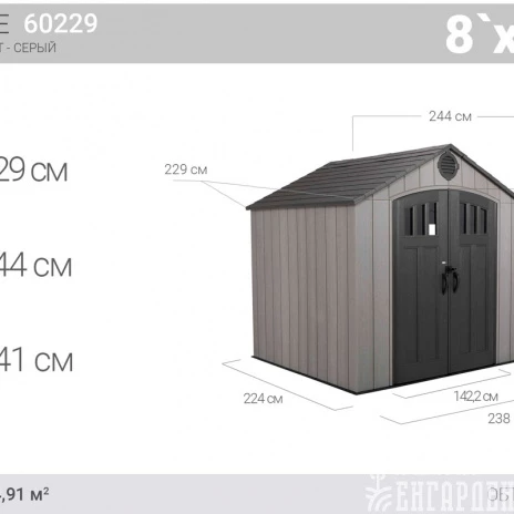 Сарай пластиковый WoodLook 8*7.5