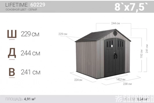 Сарай пластиковый WoodLook 8*7.5