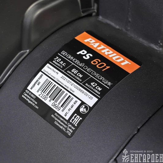 Снегоуборщик бензиновый PATRIOT PS 601