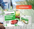 Обогрев грунта CALEO CABLE 15W-90