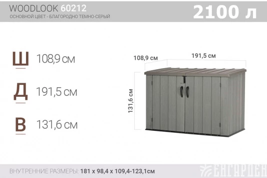 Ящик пластиковый WoodLook, 2100 л, серый