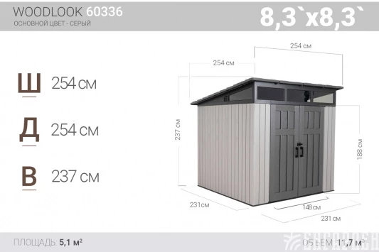 Сарай пластиковый LifeTime 8,3*8,3