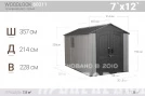 Сарай пластиковый WoodLook 7*12