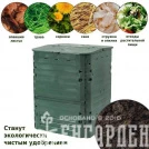 Компостер ландшафтный GRAF Thermo-King Komposter 900 л (626003)
