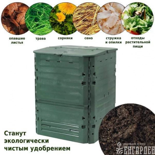 Компостер ландшафтный GRAF Thermo-King Komposter 900 л (626003)