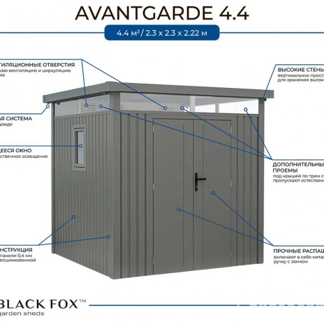 Сарай металлический Black Fox Avantgarde