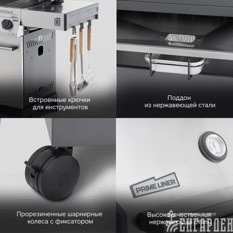 Газовый гриль PRIMELINER S class 4B