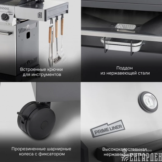 Газовый гриль PRIMELINER S class 4B