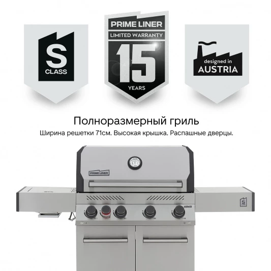 Газовый гриль PRIMELINER S class 4B