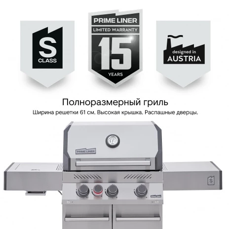 Газовый гриль PRIMELINER S class 3B