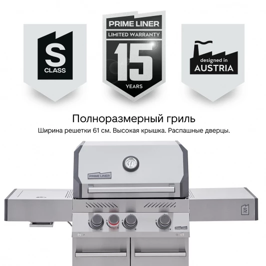 Газовый гриль PRIMELINER S class 3B