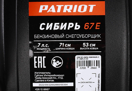 Снегоуборщик бензиновый PATRIOT Сибирь 67 E