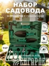 Набор садовода