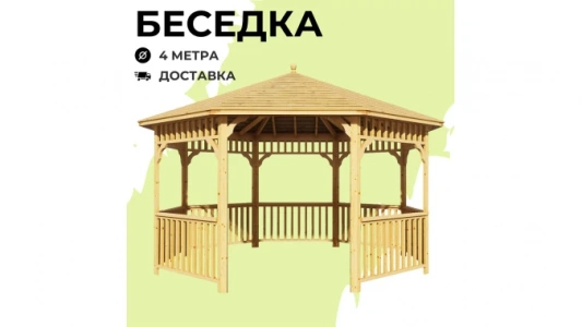 Беседки Виктория d 4