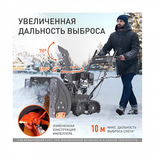 Снегоуборщик бензиновый самоходный PATRIOT PS 707 T