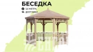 Беседки Виктория d 3,5