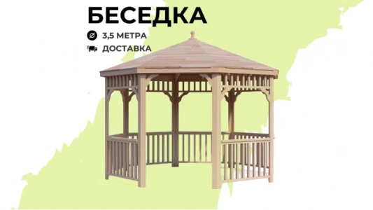 Беседки Виктория d 3,5