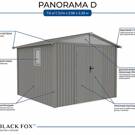 Сарай металлический Black Fox Panorama D