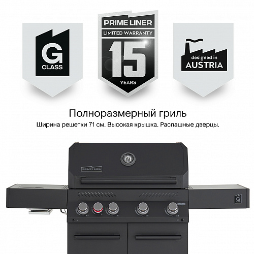 Газовый гриль PRIMELINER G class 4B комплектация DELUXE
