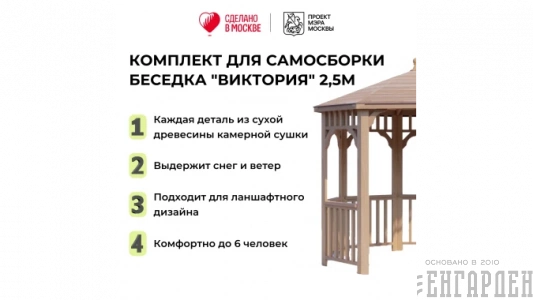 Беседки Виктория d 2,5