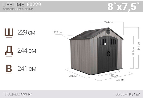 Сарай пластиковый WoodLook 8*7.5