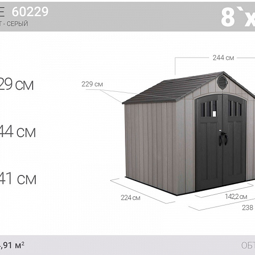 Сарай пластиковый WoodLook 8*7.5