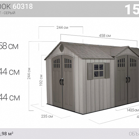Сарай пластиковый WoodLook 15*8 DD