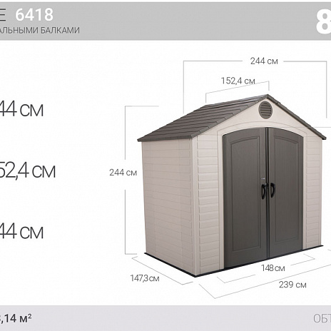 Сарай LifeTime 8*5