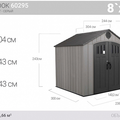 Сарай пластиковый WoodLook 8*10 NEW