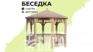 Беседки Виктория d 3