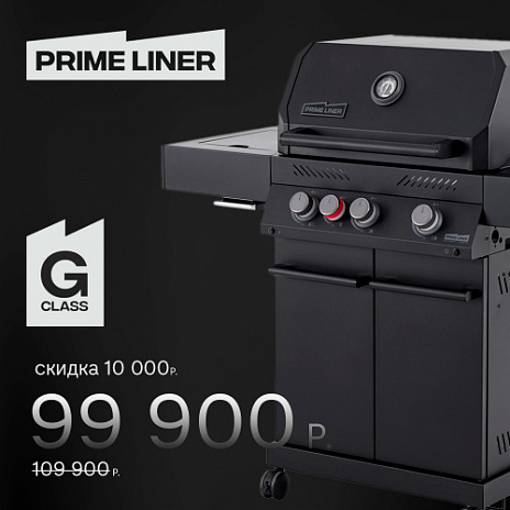 Газовый гриль PRIMELINER G class 3B