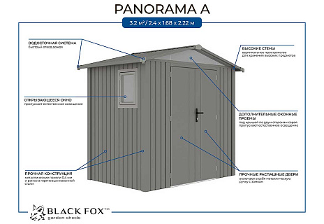 Сарай металлический Black Fox Panorama A