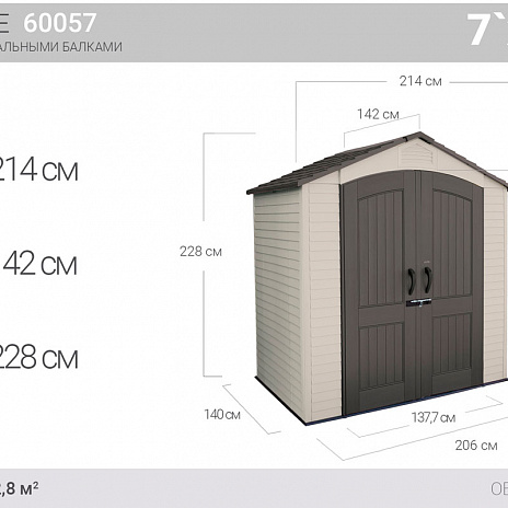 Сарай пластиковый LifeTime 7*4,5