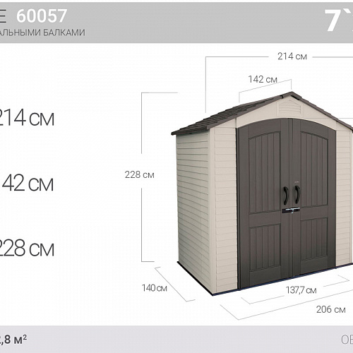Сарай пластиковый LifeTime 7*4,5