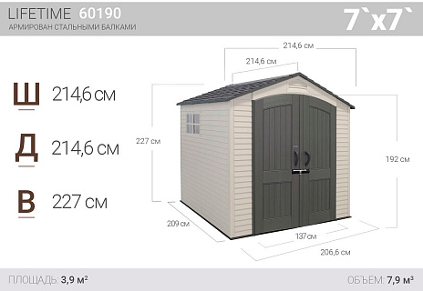 Сарай пластиковый Lifetime 7*7