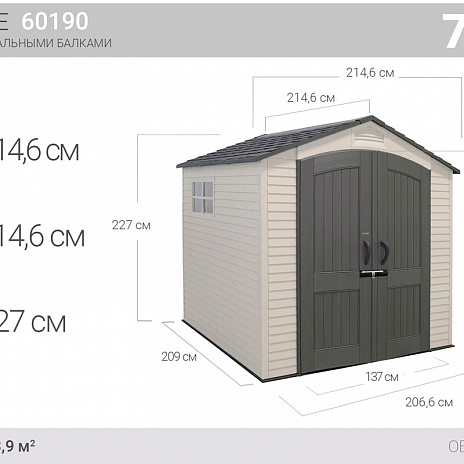 Сарай пластиковый Lifetime 7*7