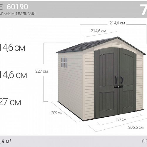 Сарай пластиковый Lifetime 7*7