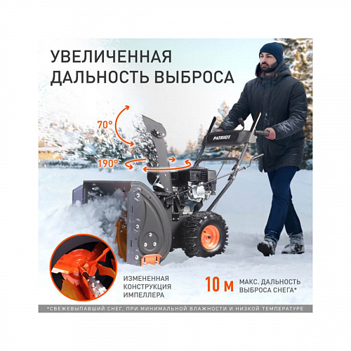 Снегоуборщик бензиновый самоходный PATRIOT PS 707 E