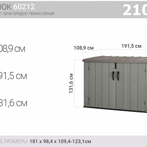 Ящик пластиковый WoodLook, 2100 л, серый