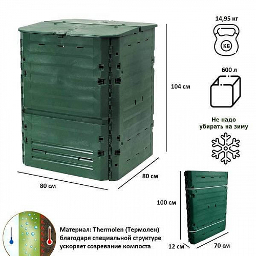 Компостер ландшафтный GRAF Thermo-King Komposter 900 л (626003)
