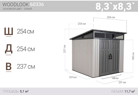 Сарай пластиковый LifeTime 8,3*8,3