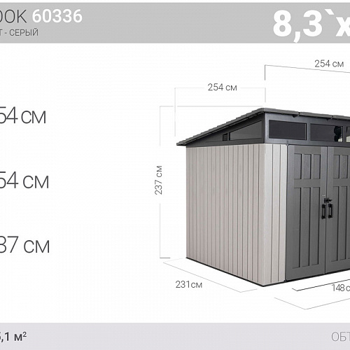 Сарай пластиковый LifeTime 8,3*8,3