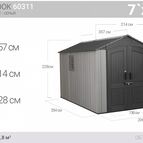Сарай пластиковый WoodLook 7*12
